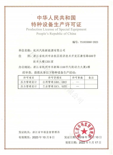 压力管道证书