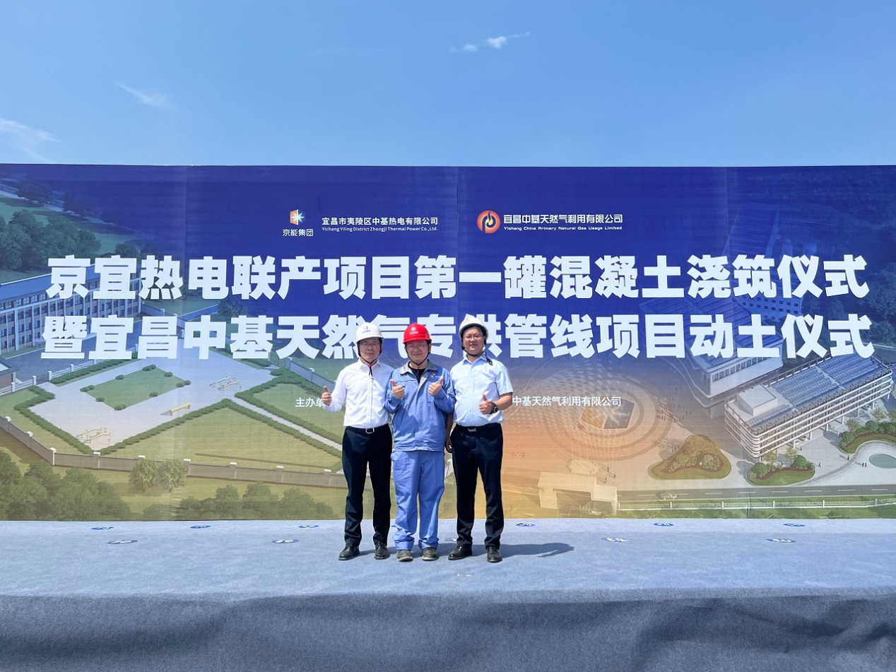 水夷山陵，宜于郁勃---京宜小溪塔自然气热电联产项目顺遂开工